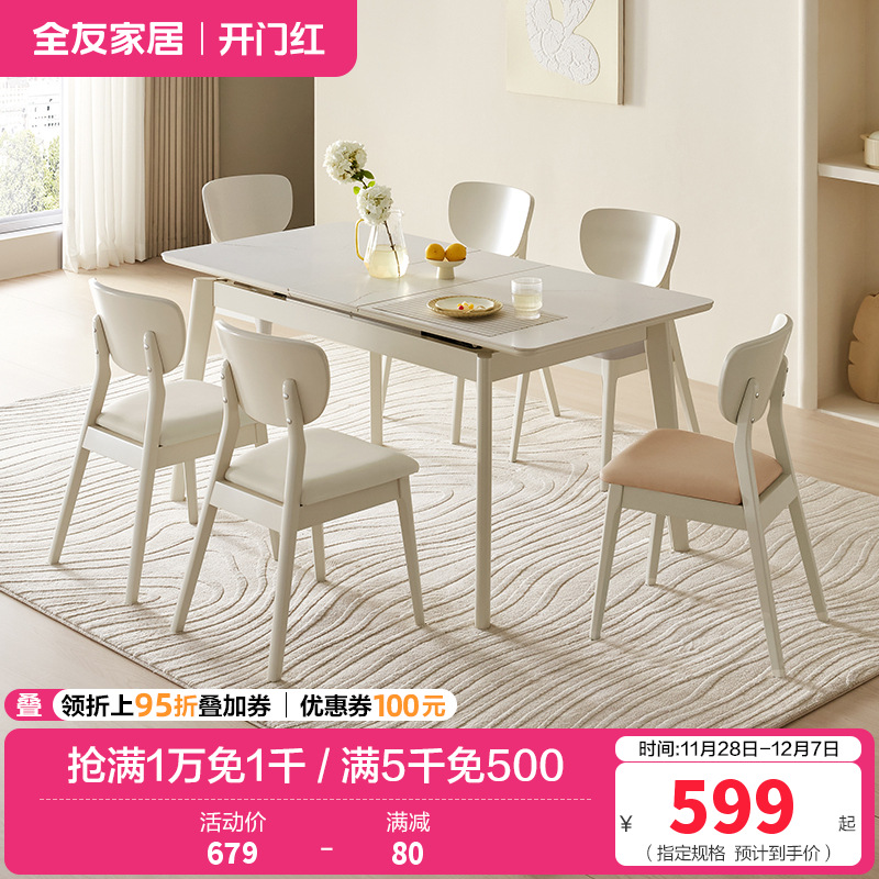 全友家居 可伸缩功能餐桌悬浮岩板台面实木框架餐桌餐椅组合套装