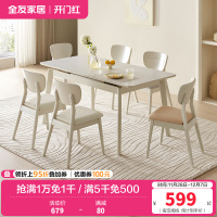 全友家居 可伸缩功能餐桌悬浮岩板台面实木框架餐桌餐椅组合套装