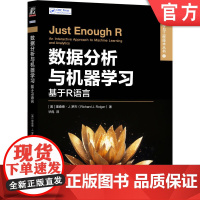 正版 数据分析与机器学习:基于R语言 理查德·J.罗杰 数据分析 机器学习 人工智能 深度学习 机械工业出版社