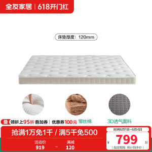 全友家居 椰棕护脊床垫家用棕垫薄款单人榻榻米床垫子