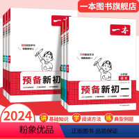 (3本)语数英❤预习笔记-上册 七年级/初中一年级 [正版]2024预备新初一新初二小学升初中七八年级语文数学英语阅读方