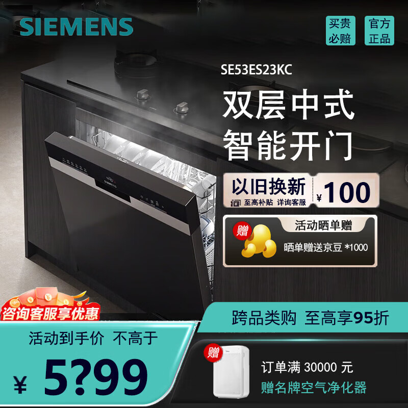 西门子SE53ES23KC 14套双层中式智能开门烘干六大净洗系统除菌洗碗机蒸饭柜