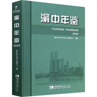 正版新书]渝中年鉴 2020重庆市渝中区地方志编纂中心97875697052