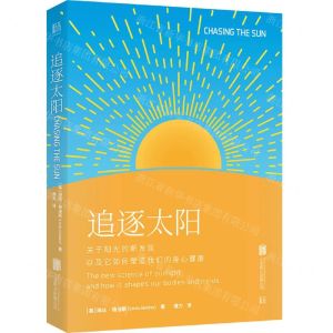 [N]追逐太阳(关于阳光的新发现以及它如何塑造我们的身心健康)-9787559656698
