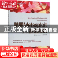 正版 精通Metasploit渗透测试(第2版) [英]Nipun Jaswal 人民邮电