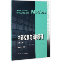 正版新书]内部控制与风险管理(第二版)(MPAcc精品系列)宋建波