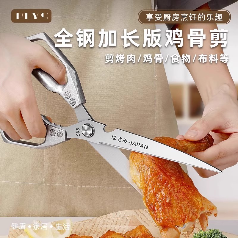 烤肉剪刀厨房长刃高硬度剪刀商用剪鸡鸭鹅骨头专用不锈钢剪子8138P