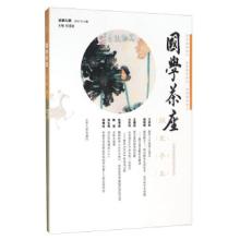 正版新书]国学茶座第九期杜泽逊 编9787209092814