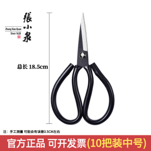 张小泉家用剪刀工业用裁缝专用剪子官方正品不锈钢缝纫剪线头8138
