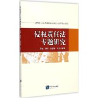 正版新书]侵责任法专题研究吴斌9787513031264