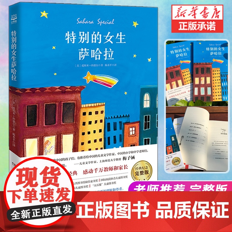 特别的女生萨哈拉 爱斯米科德尔著 养育女孩小学生课外书籍四五六年级学校老师 寒暑假阅读童书文学故事