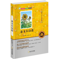 [M]泰戈尔诗选-9787227061977