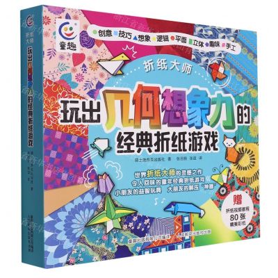 [N]折纸大师(玩出几何想象力的经典折纸游戏)-9787115605818