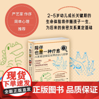 陪伴也是一种疗愈 从家庭到现实世界的幼儿观察万有引力书系儿童教育心理学亲子关系心理抚养原生家庭幼儿观察书籍