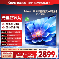 长虹75D55H 75英寸144Hz高刷新 云帆AI影像 60W峰值功率音响 超高清4K平板电视政府补贴