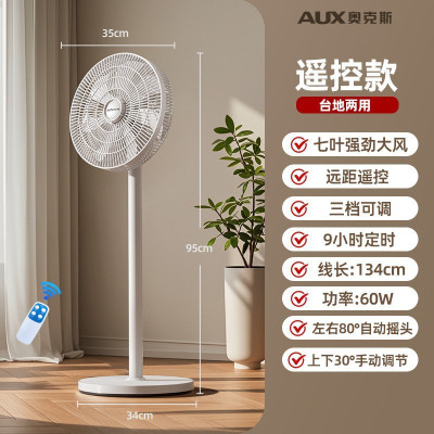 奥克斯落地扇家用客厅卧室电风扇轻音立式大风力电扇宿舍摇头扇 12寸七叶白色遥控款