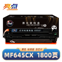 亮点硒鼓佳能MF645CX黑 支