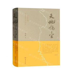 [N]天地扬尘(一个家族的百年漂泊与沉浮)(精)-9787572600517