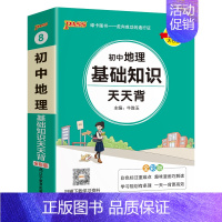 地理 初中通用 [正版]2025新初中小四门历史基础知识天天背地理生物道德与法治七八九年级知识点手册核心考点大全中考复习