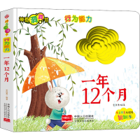 醉染图书行为能力 一年12个月9787510168901