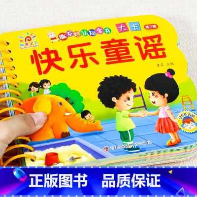 快乐童谣卡[3件26.8 4件35.8] [正版]全套4册撕不烂的宝宝故事书绘本0到3岁 1一2-3-6岁婴儿早教书启蒙