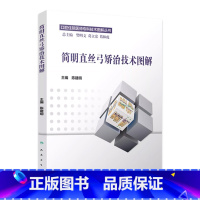 [正版]简明直丝弓矫治技术图解 口腔住院医师专科技术图解丛书 陈建明 9787117217965 口腔科学 2016年