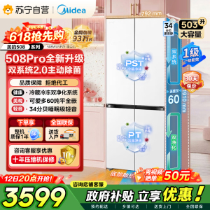 [自营]美的可爱多508Pro十字门冰箱503L超薄零嵌入双系统2.0净味大容量一级能效 MR-508WUSPZE星尘白