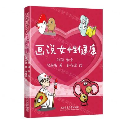 [N]画说女性健康-9787313284280