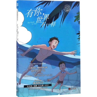 醉染图书有你,世界不一样9787555248224