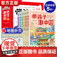 带孩子游中国全6册 国家人文地理百科全书儿童漫画书科普类书籍小学生一二三四年级课外书阅读书籍趣味地理启蒙书儿童读物6岁以
