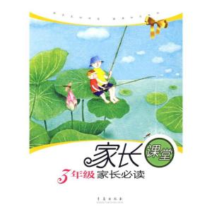 正版新书]家长课堂:3年级家长必读石恢9787543656512