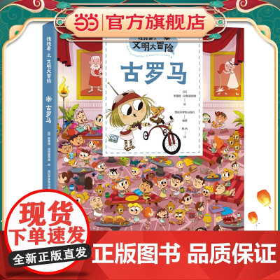 找找看之文明大冒险:古罗马