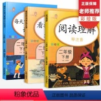 [正版]阅读理解二年级下册+口算题卡+看拼音写词语人教版全套小学语文数学课堂同步练习册思维专项训练课外辅导看图说话写话