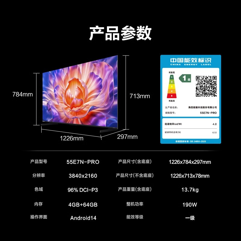 海信(Hisense)55E7N-Pro 55英寸智能电视 4+64G 55E7N Pro