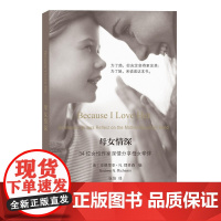 母女情深 安德里亚·N.理查森 商务印书馆 正版书籍
