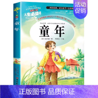 童年 [正版]爱的教育原著完整版六年级上册必读的课外书亚米契斯著老师快乐读书吧阅读书目小学生三四五课外阅读书籍适合6-1