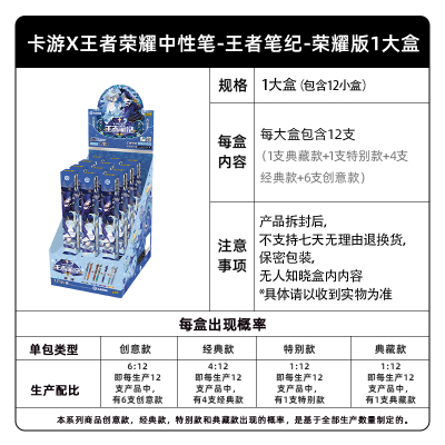 王者荣耀卡片中性笔盲盒笔王者笔纪荣耀版黑色自动按动签字水笔正版卡通儿童学习用品套装小学生专用黑笔 整盒12小盒