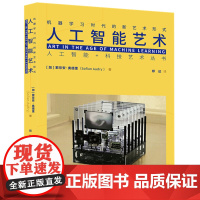 人工智能艺术:机器学习时代的新艺术形式 9787577215761 人工智能+科技艺术丛书