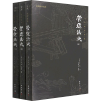 正版新书]营造法式(全3册)[北宋]李诫9787512668294