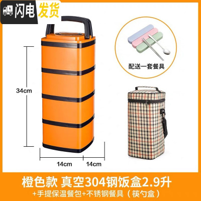 三维工匠保温饭盒超长保温3层便携不锈钢多层便当盒成容量手提学生桶 真空桔色4层款(餐具+保温袋)