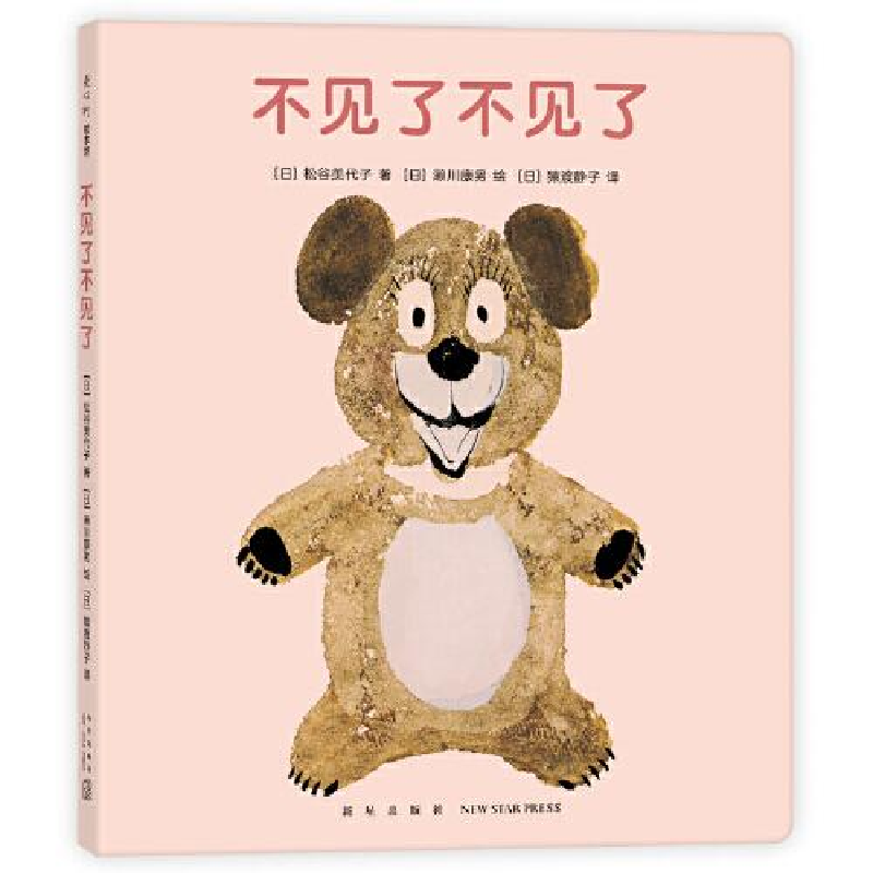 正版新书]不见了不见了[日]松谷美代子著;[日]濑川康男绘;爱心