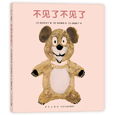 正版新书]不见了不见了[日]松谷美代子著;[日]濑川康男绘;爱心