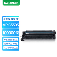 才进王者版MPC3503C黄色鼓架适用理光MP C3003SP/C3503SP/C3004SP成像鼓C3504SP鼓架C