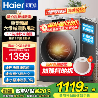 海尔(Haier)初色系列 变频 滚筒洗衣机 超薄 巴氏除菌 1.1洗净比 MATE2S升级款 XQG100-606H