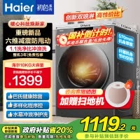 海尔(Haier)初色系列 变频 滚筒洗衣机 超薄 巴氏除菌 1.1洗净比 MATE2S升级款 XQG100-606H