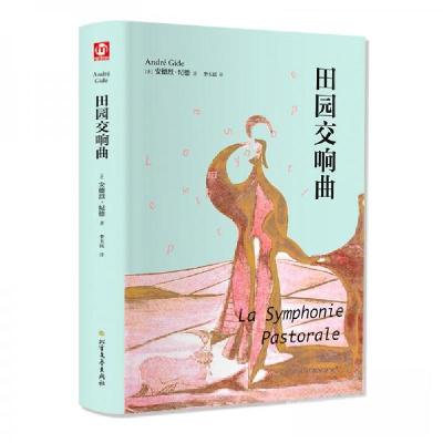正版新书]田园交响曲[法]安德烈.纪德 著9787531745563