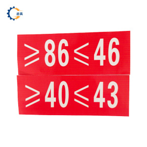 启具间隔标记 60*160mm 块