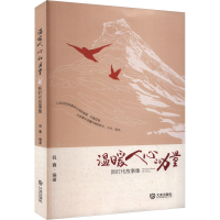 音像温暖人心的力量 新时代故事集倪鑫