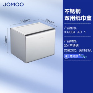 九牧(JOMOO)卫生间纸巾盒厕所壁挂式厕纸盒免打孔浴室洗手间纸巾盒抽纸盒93