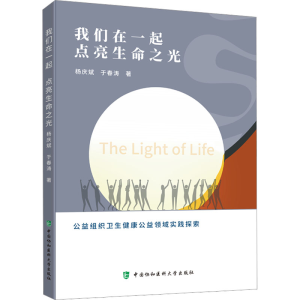醉染图书我们在一起 点亮9787567918436